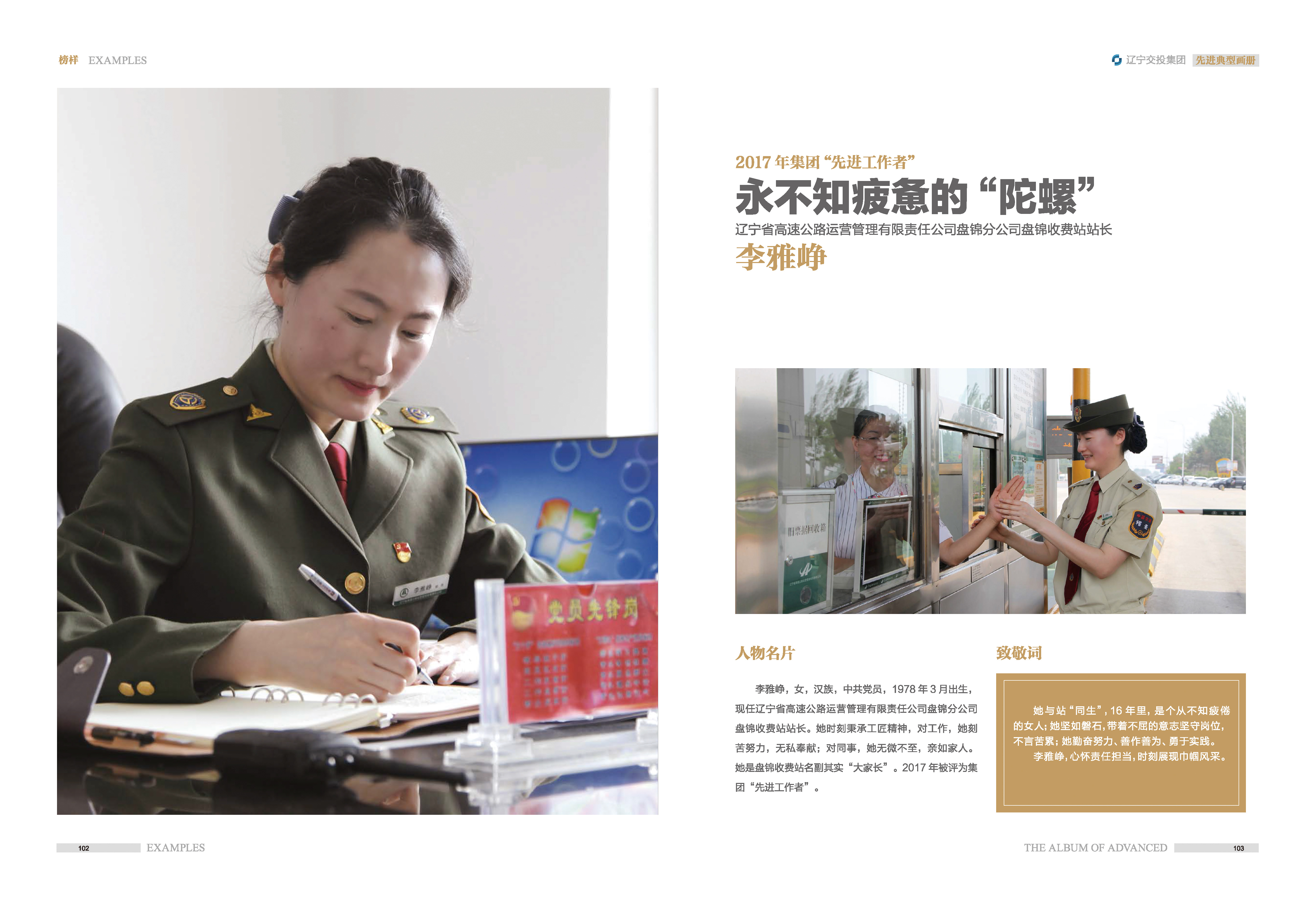 04-先進典型畫冊新-內頁D-60p_頁面_01