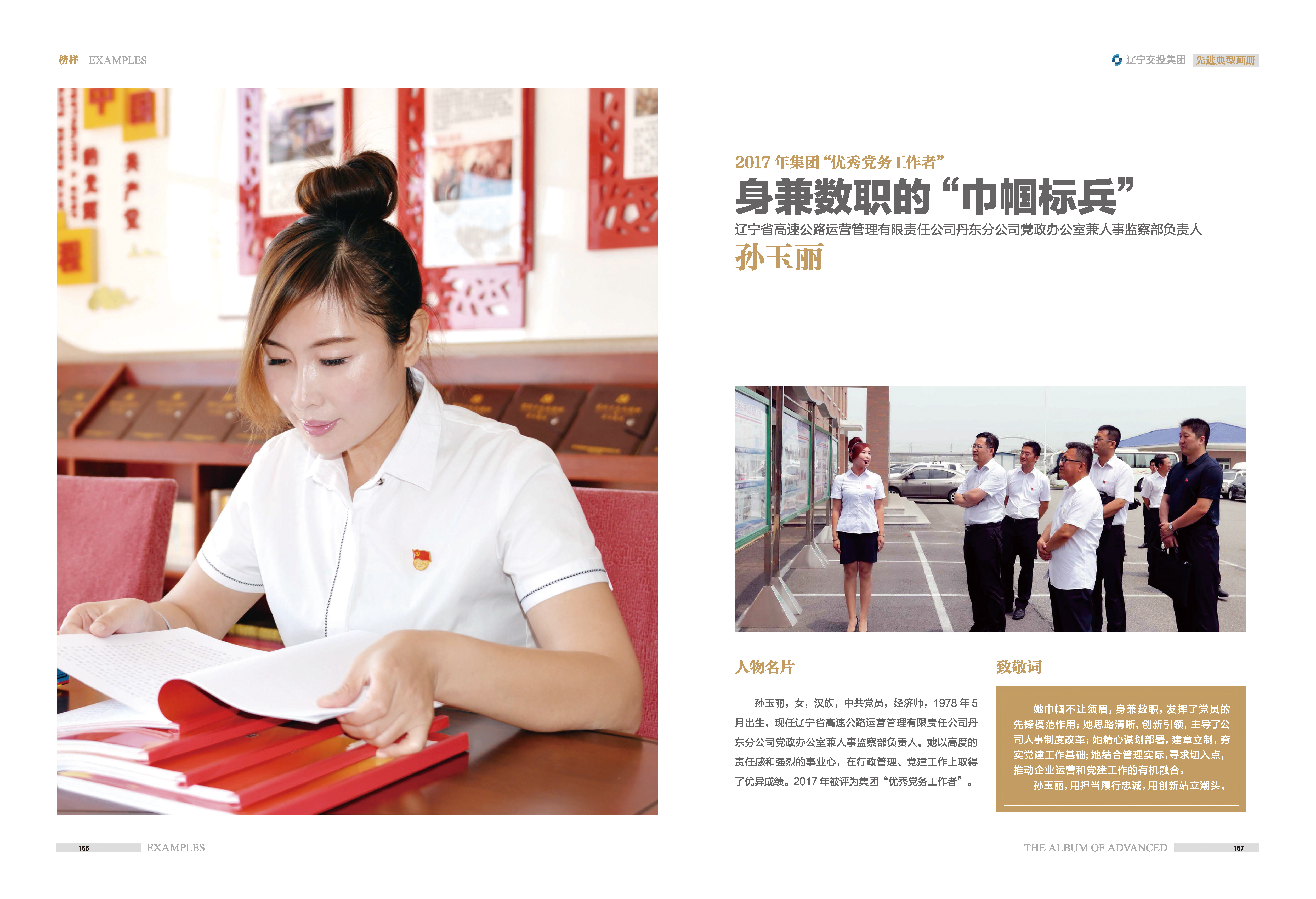 05-先進(jìn)典型畫冊新-內(nèi)頁E-25p_頁面_03