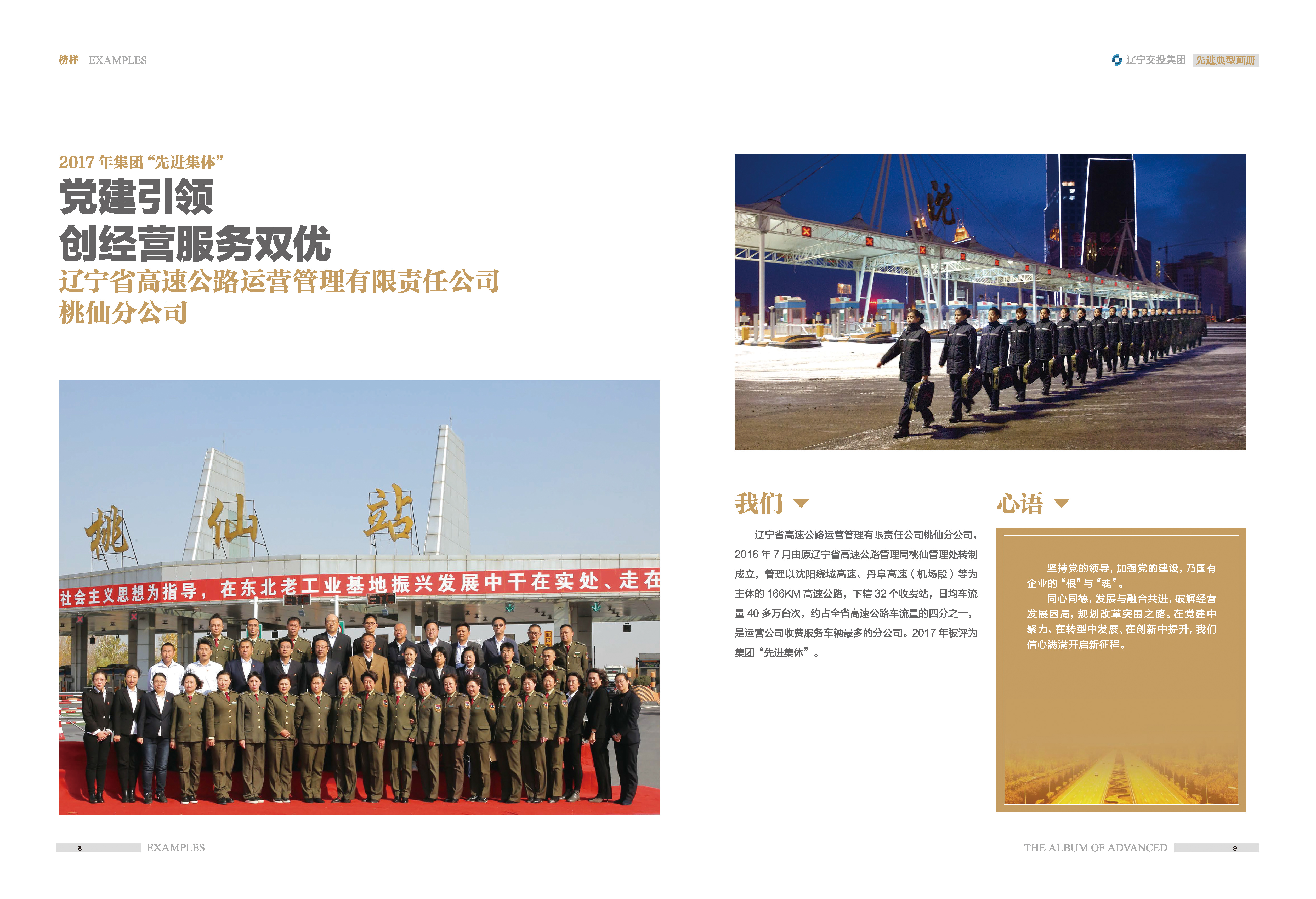 02-先進典型畫冊新-內(nèi)頁A-35p_頁面_06